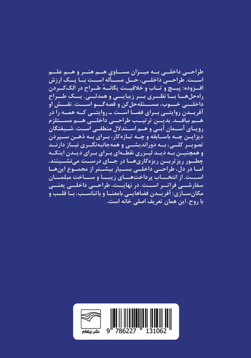 پشت جلد کتاب فرآیند دیزاین