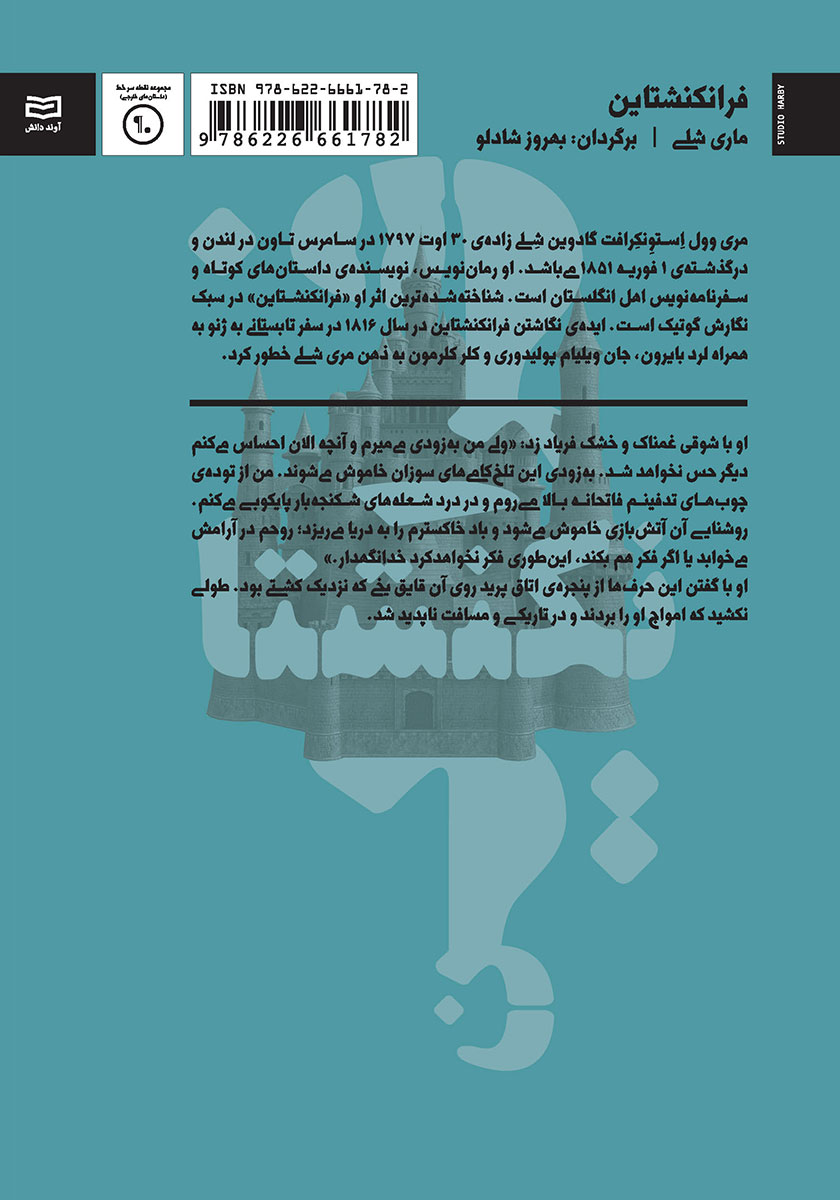 پشت جلد کتاب فرانکنشتاین