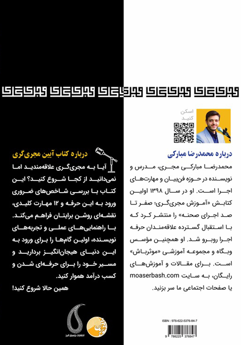 پشت جلد کتاب آیین مجری‌گری