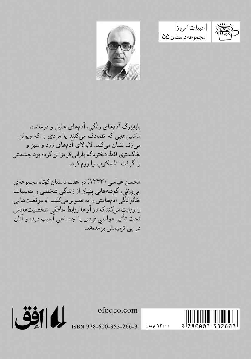 پشت جلد کتاب بیوزنی