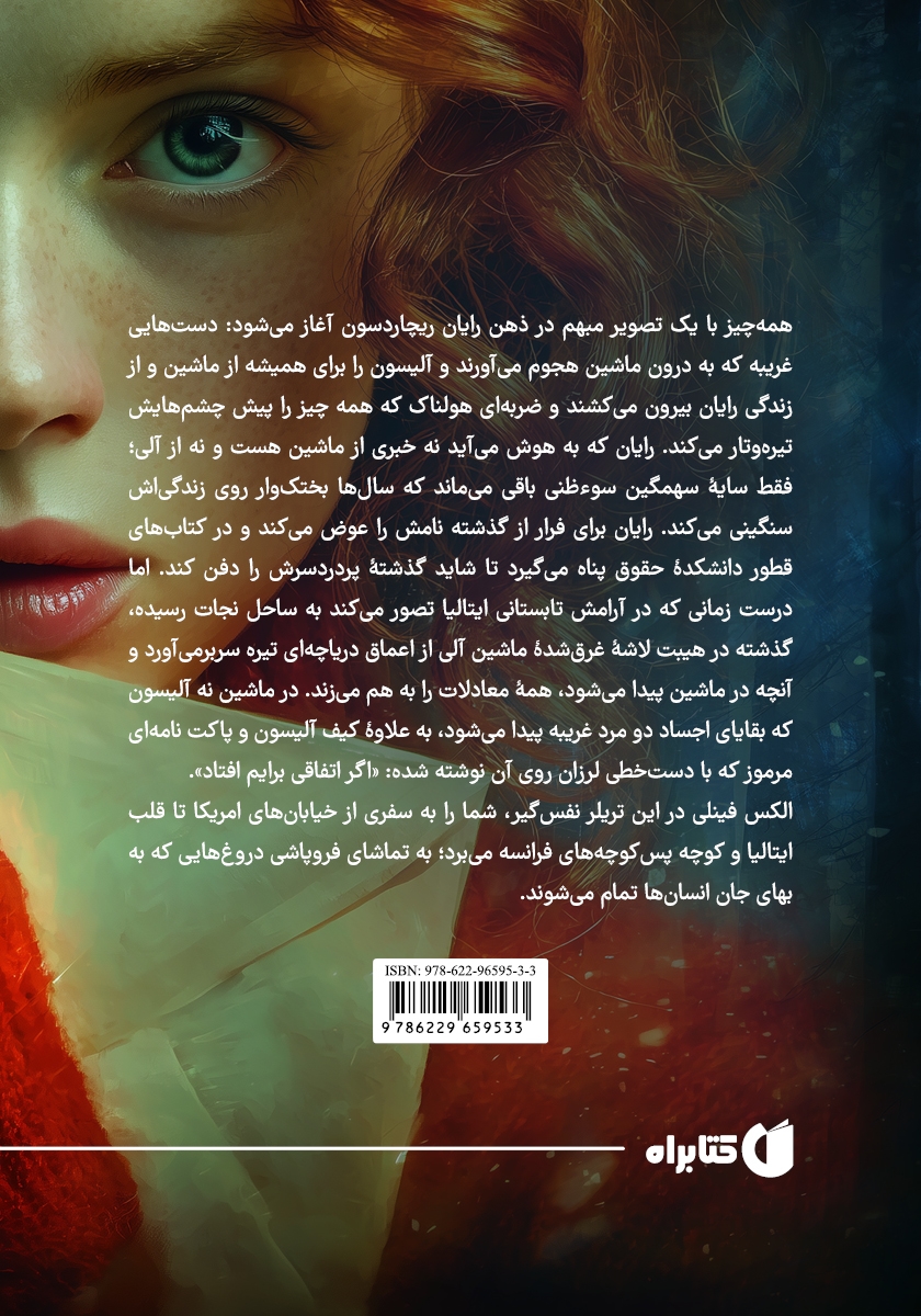 پشت جلد کتاب اگر اتفاقی برایم افتاد