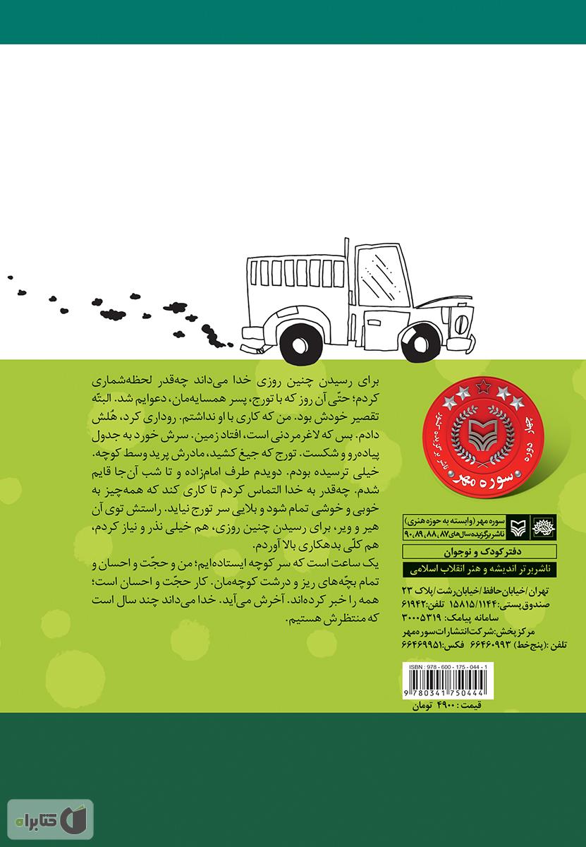 پشت جلد کتاب مرغ شل