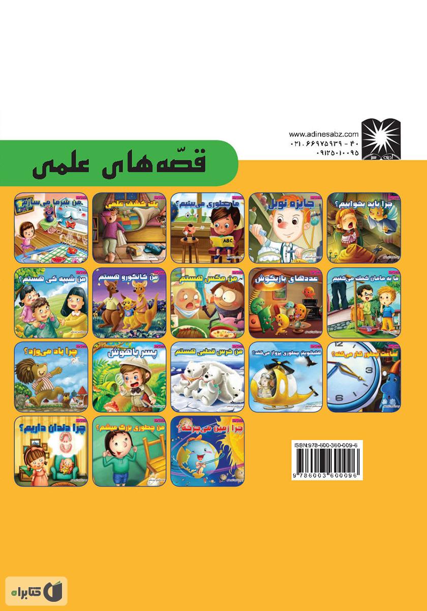 پشت جلد کتاب ما چطوری میبینیم