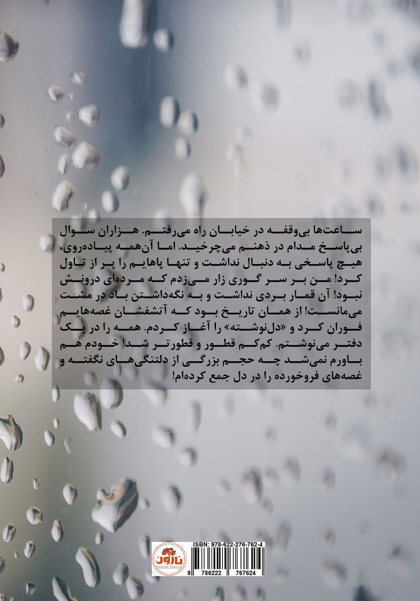 پشت جلد کتاب کتاب حوریان - جلد اول