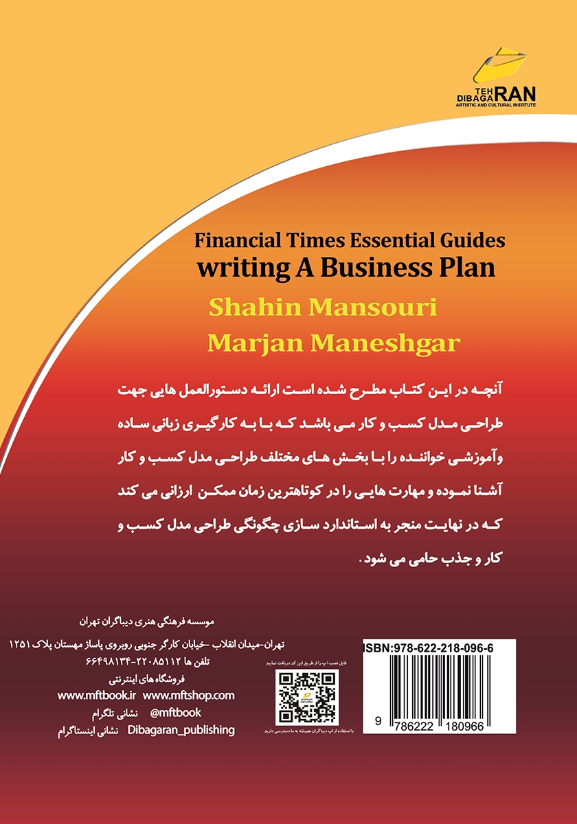 پشت جلد کتاب راهنمای کاربردی فایننشال تایمز برای نوشتن طرح کسب و کار