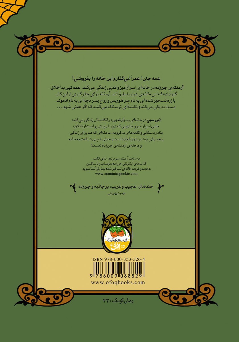 پشت جلد کتاب خانه تسخیرشده من