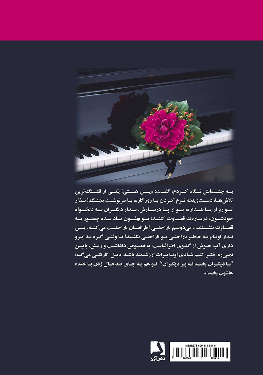 پشت جلد کتاب مجنونتر از فرهاد - جلد 1