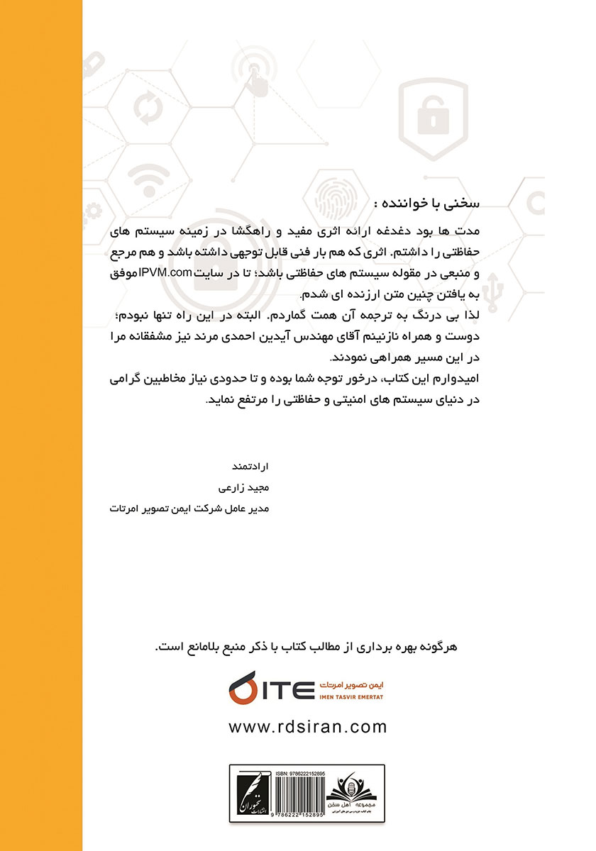 پشت جلد کتاب کتاب دوربین مداربسته