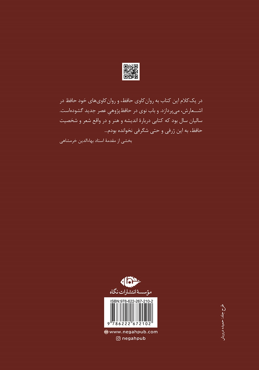 پشت جلد کتاب کتاب حافظ و رود جادو