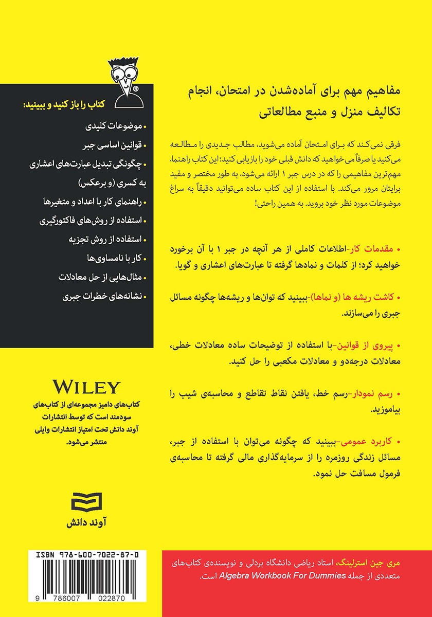 پشت جلد کتاب اصول جبر 1