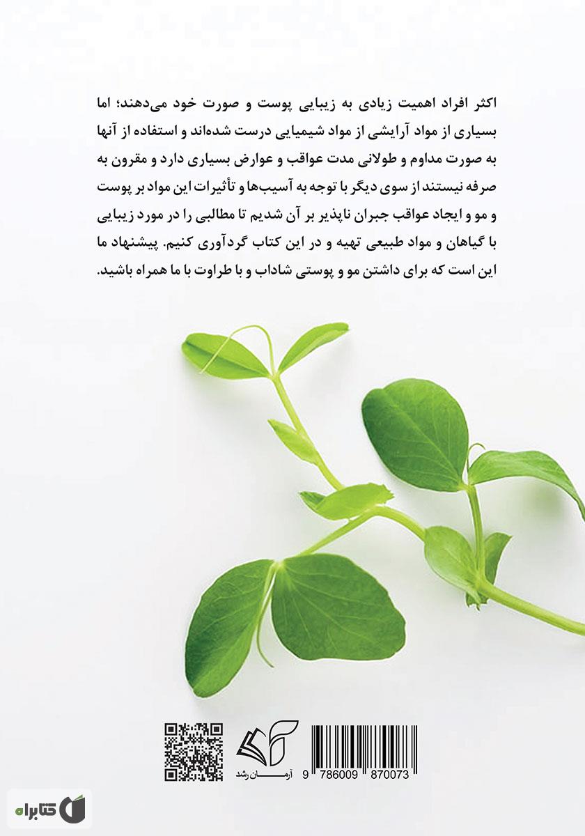 پشت جلد کتاب کتاب پوست 1