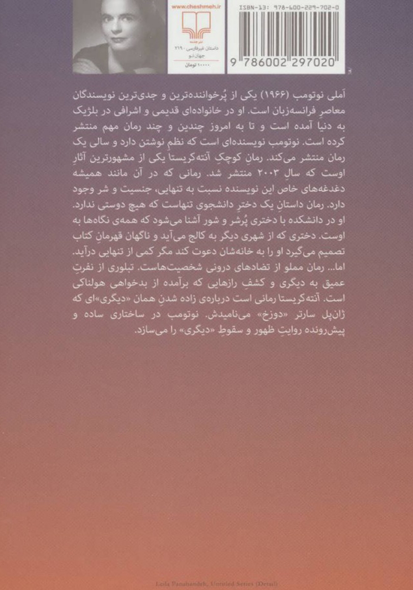 پشت جلد کتاب کتاب آنته کریستا