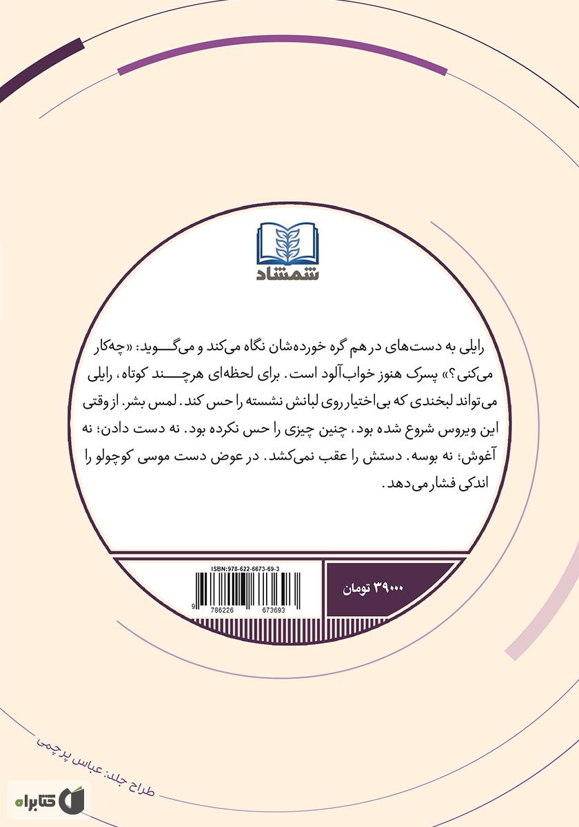 پشت جلد کتاب کتاب لمس بشر