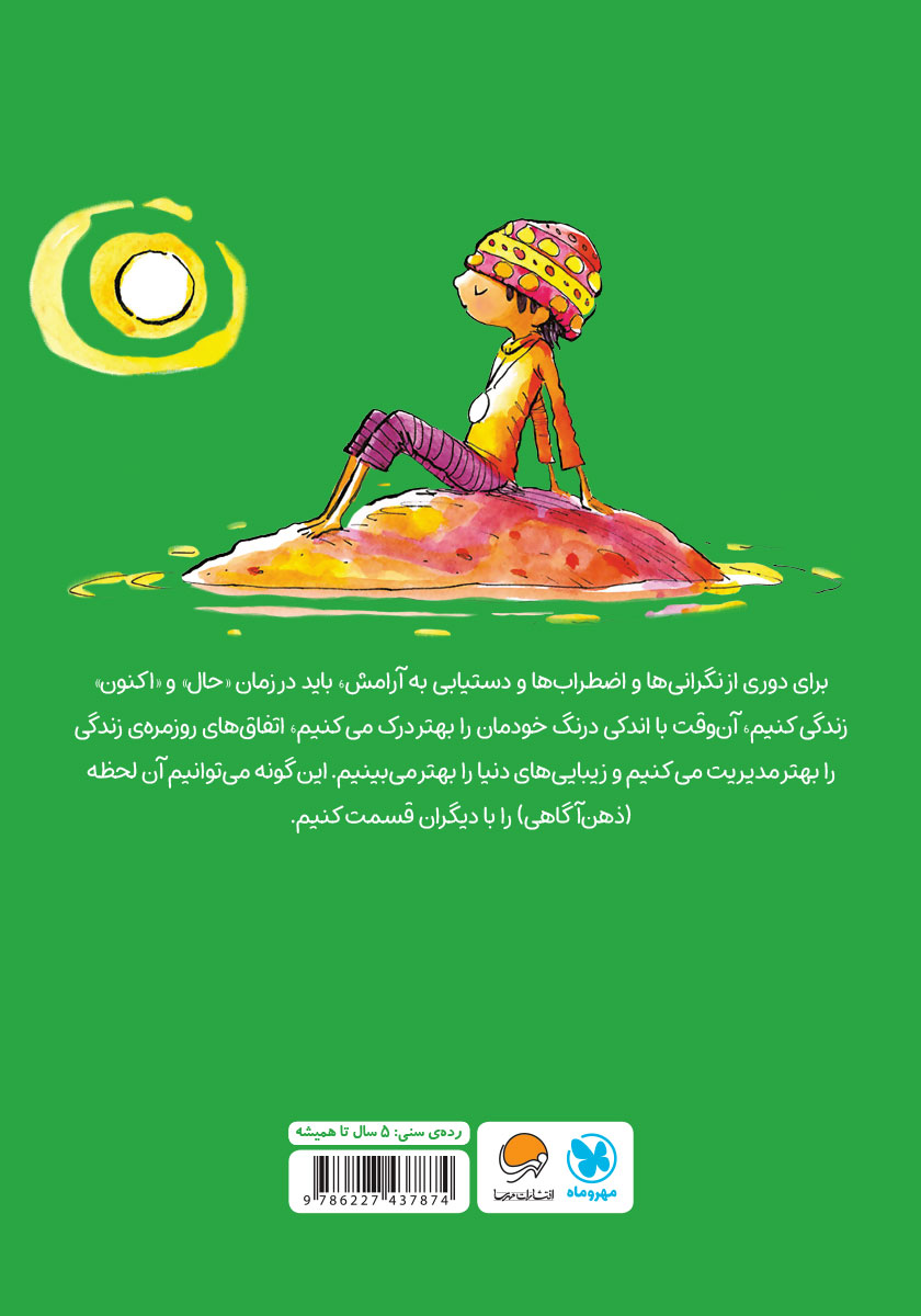 پشت جلد کتاب من آرامش هستم