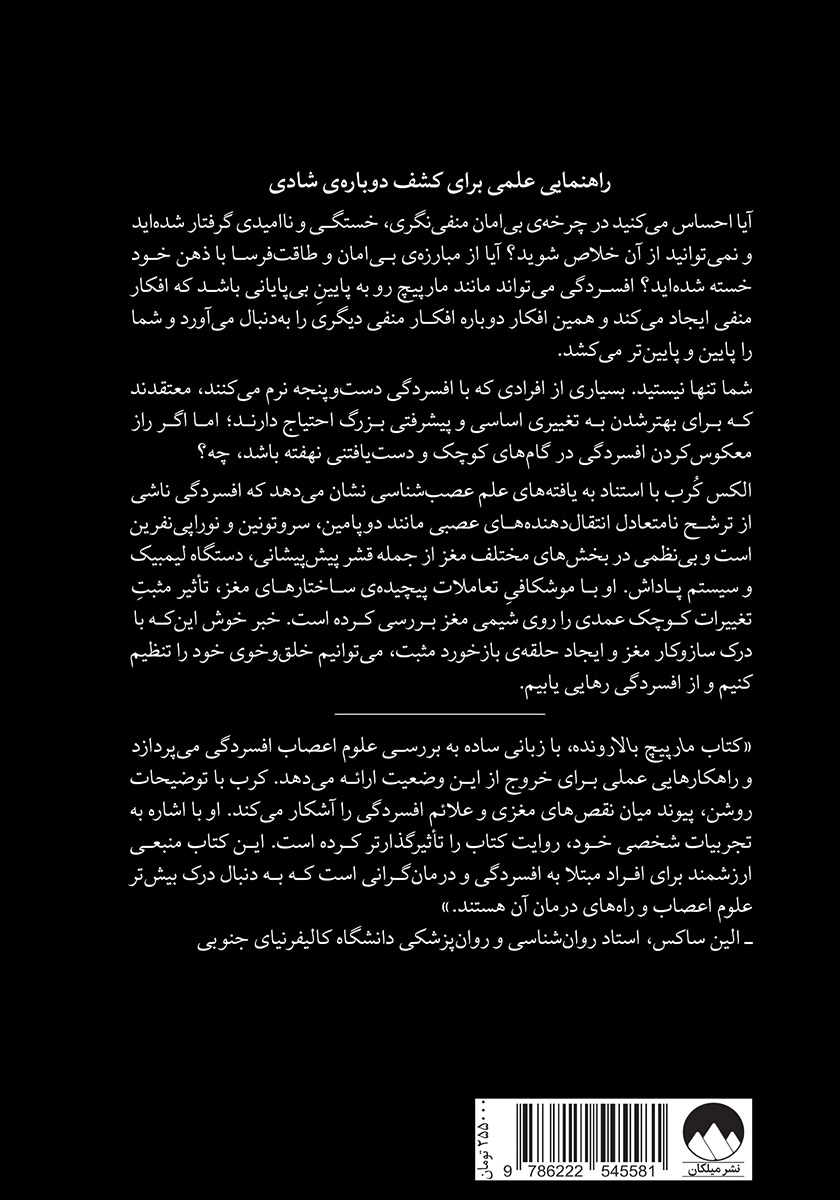 پشت جلد کتاب مارپیچ بالارونده