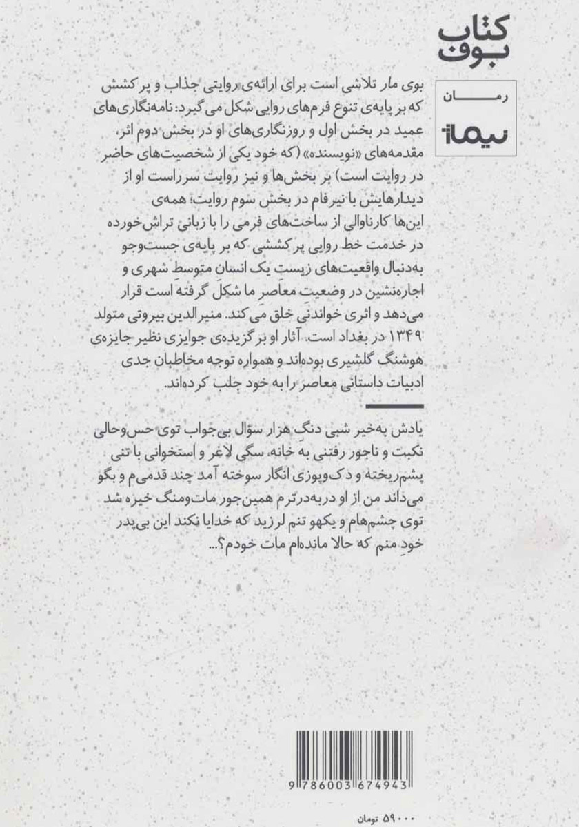 پشت جلد کتاب بوی مار