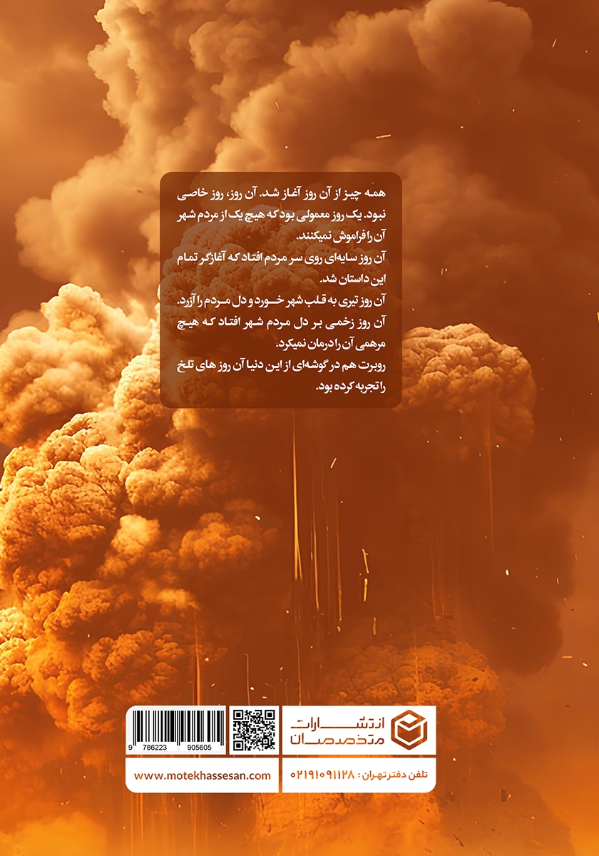 پشت جلد کتاب آن روز