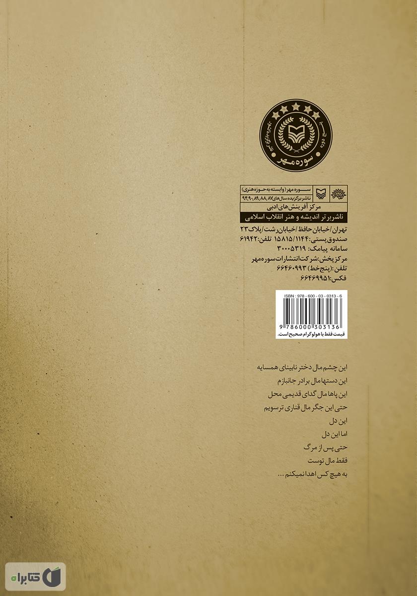 پشت جلد کتاب تظاهرات حرف‌های اضافه