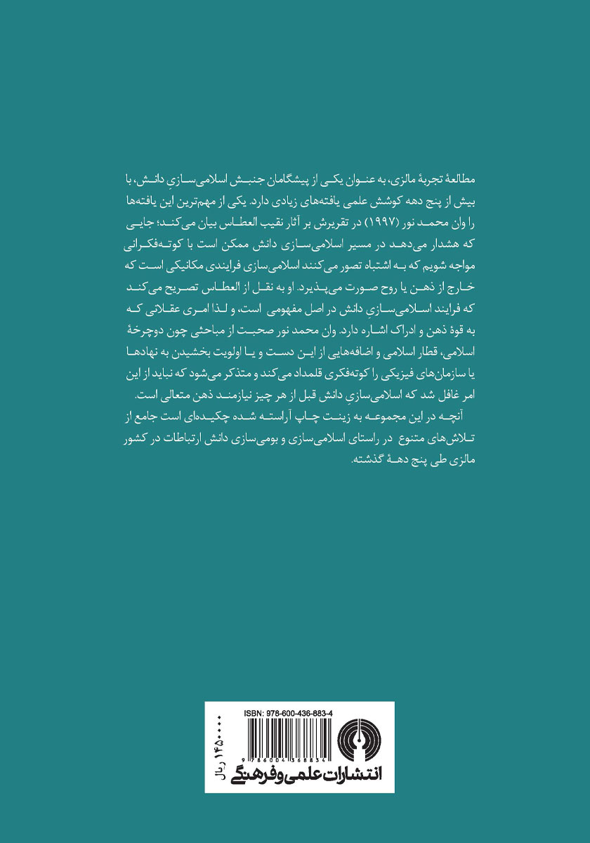 پشت جلد کتاب رسانه و ارتباطات
