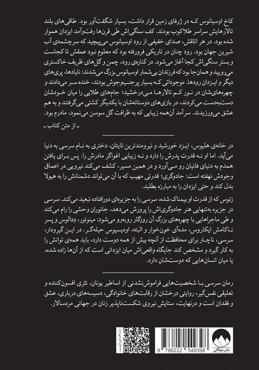 پشت جلد کتاب کتاب سرسی