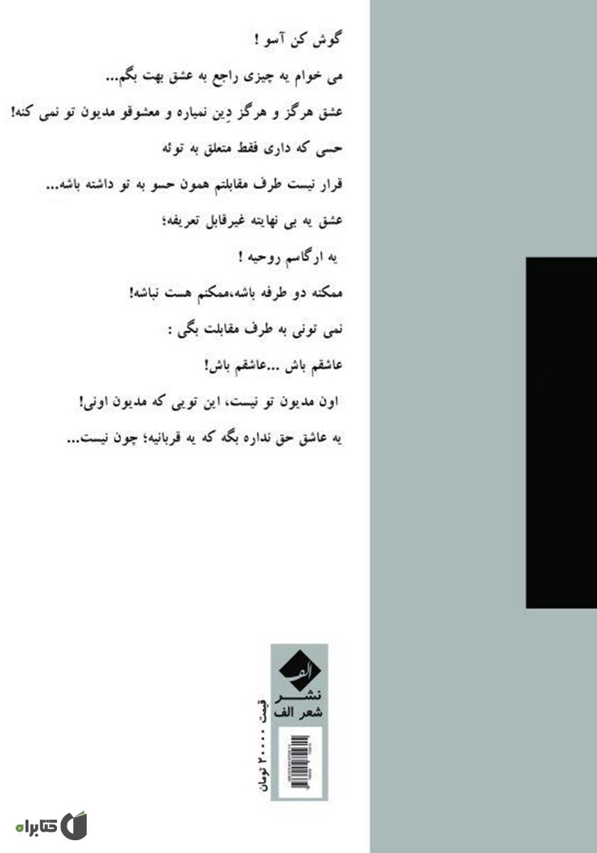 پشت جلد کتاب از خودم جا ماندهام