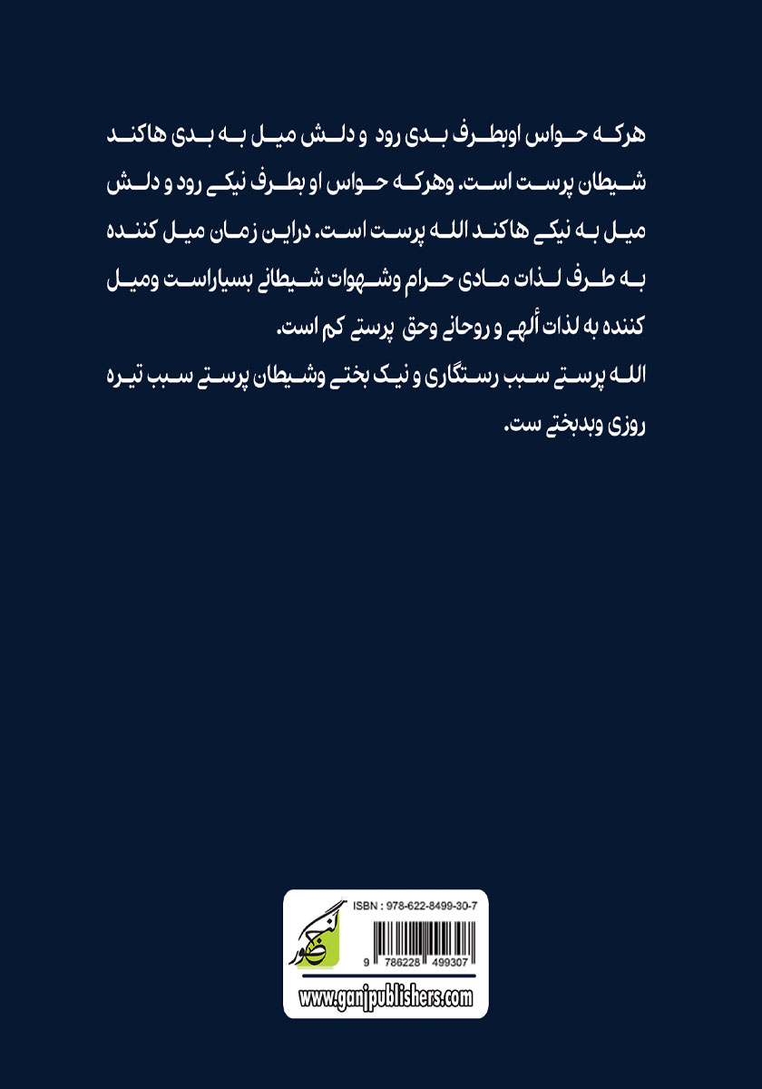 پشت جلد کتاب اسرار نهفته انسان