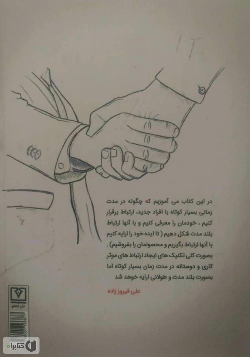 پشت جلد کتاب سخنرانی آسانسوری