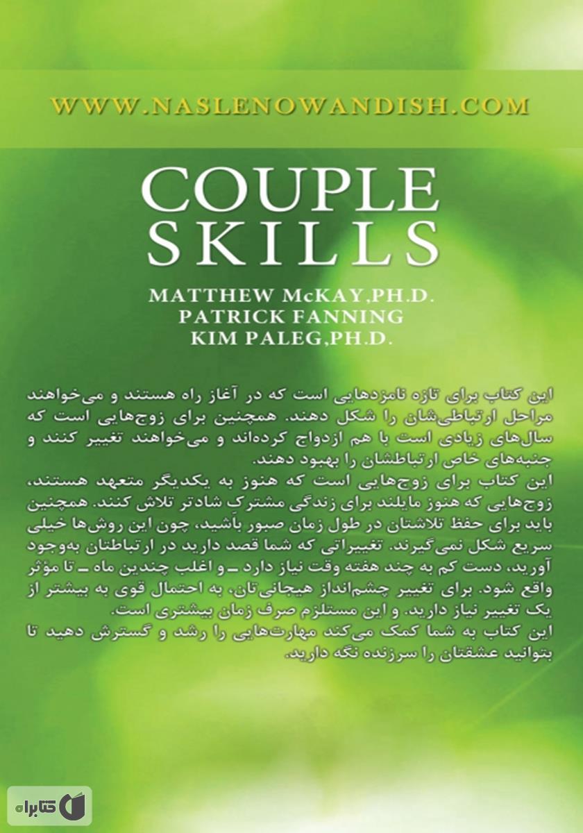 پشت جلد کتاب مهارتهای زندگی زناشویی