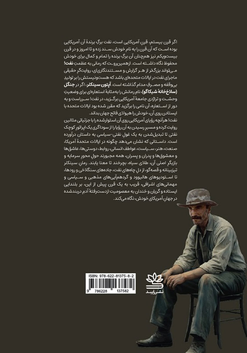 پشت جلد کتاب کتاب نفت!