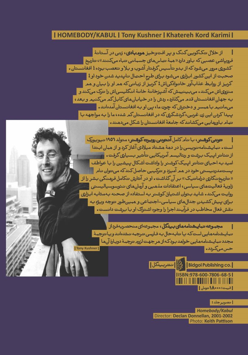 پشت جلد کتاب هوم بادی / کابل