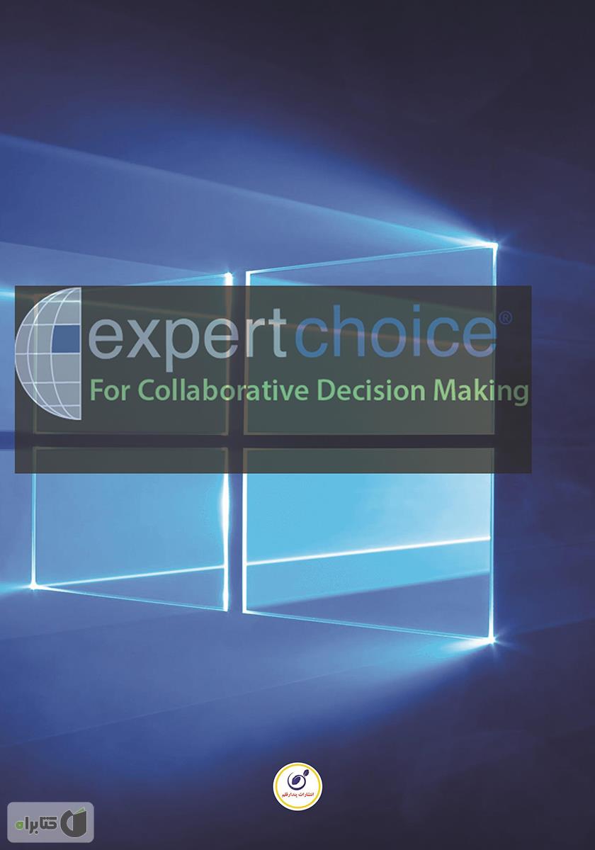 پشت جلد کتاب بهینهسازی مدلهای تجربی با نرمافزارهای Qualitek-4 و Expert choice