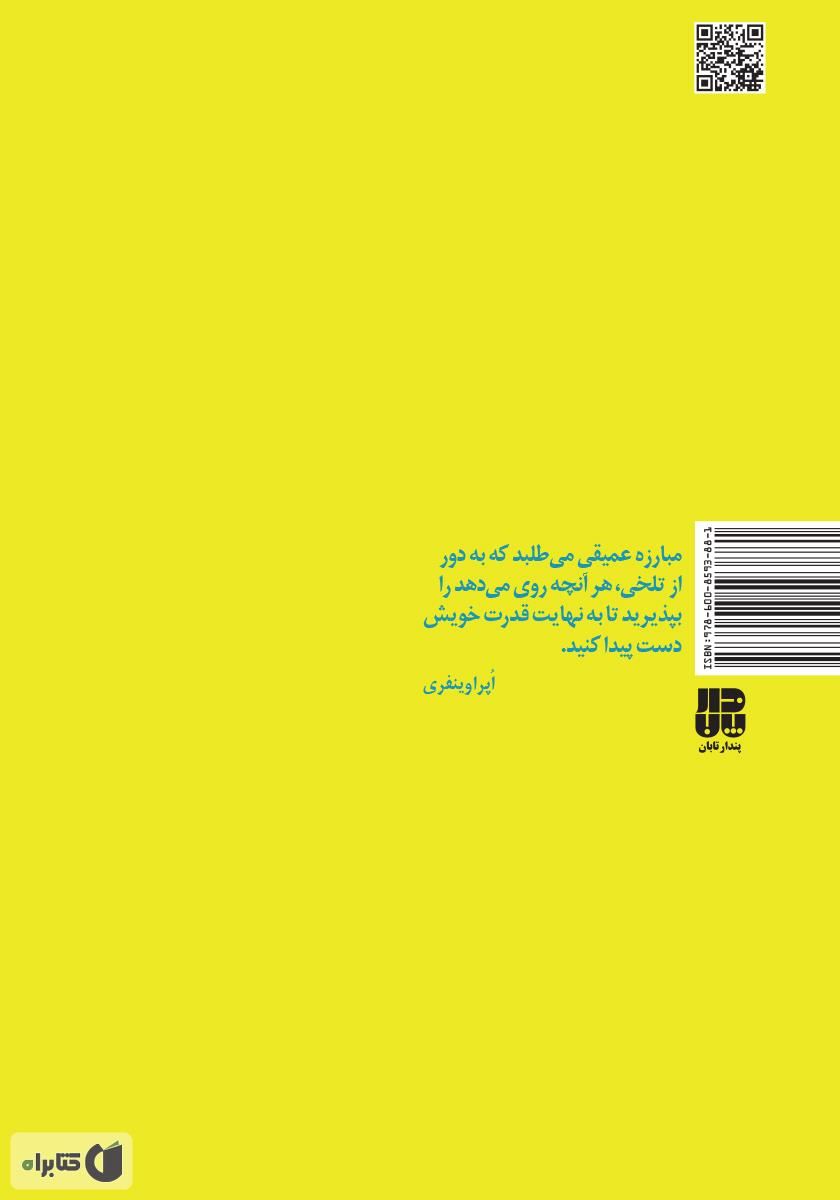 پشت جلد کتاب داستان‌های کوچک آرامش و راحتی