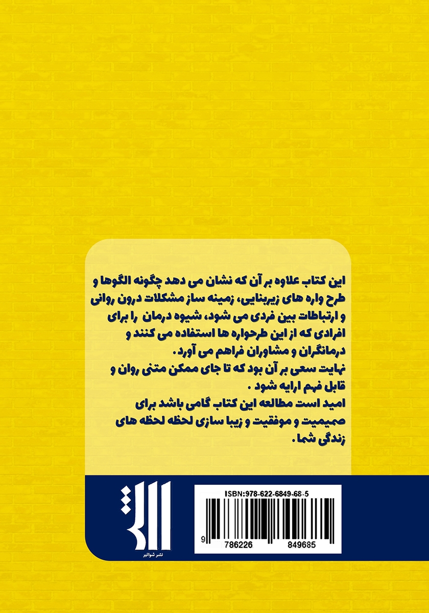 پشت جلد کتاب کتاب اکتساب پنهان (خشت اول وفاداری)