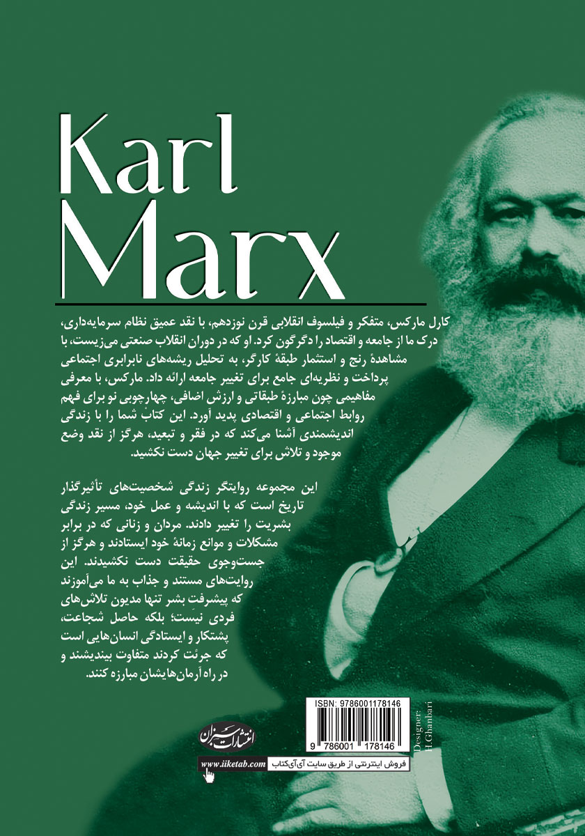 پشت جلد کتاب کارل مارکس