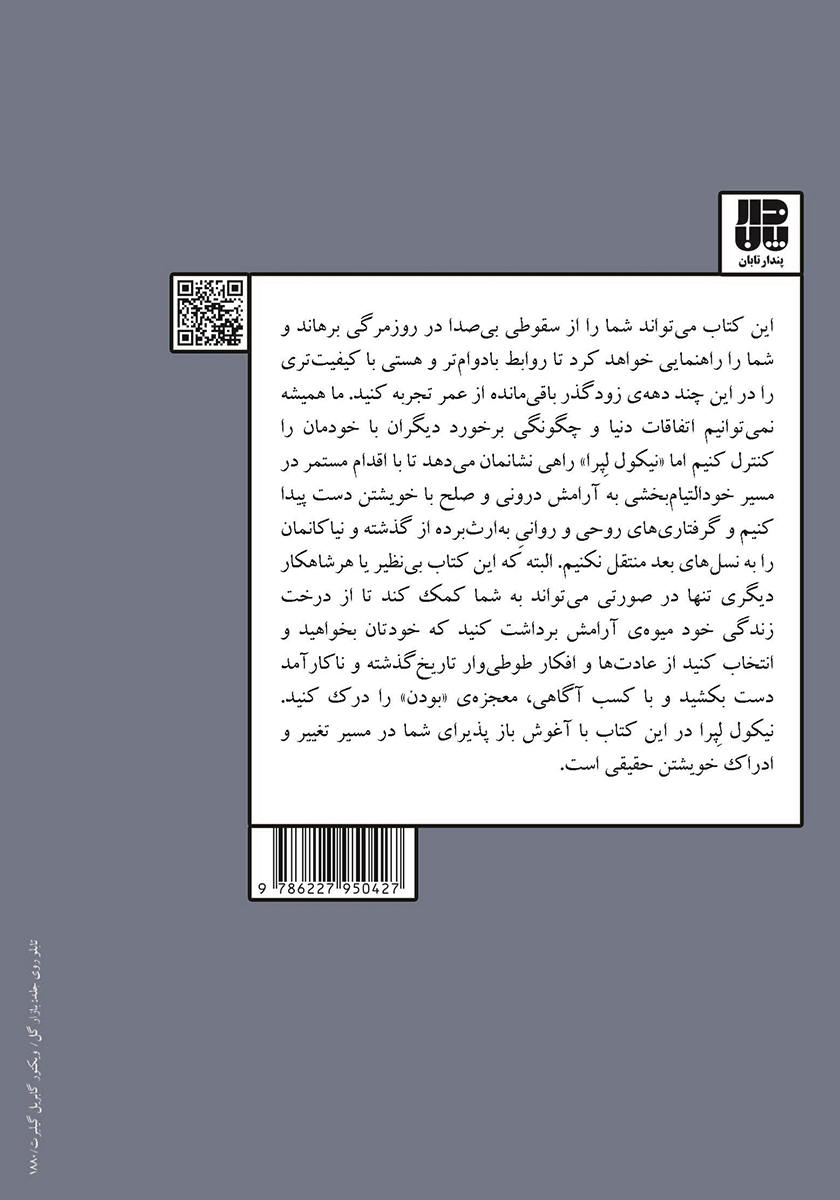 پشت جلد کتاب چگونه حال خودمان را بهتر کنیم؟