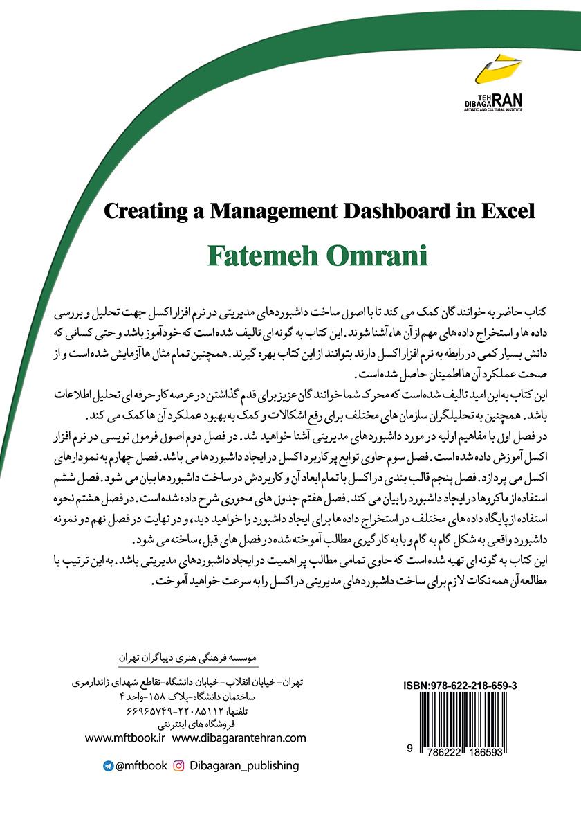 پشت جلد کتاب ساخت داشبورد مدیریتی در اکسل