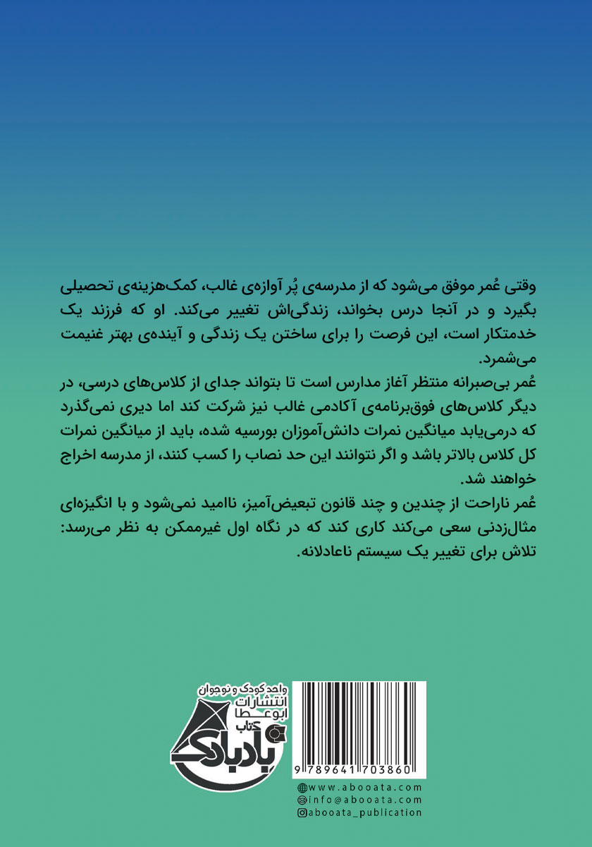 پشت جلد کتاب کهکشان آرزوهای من