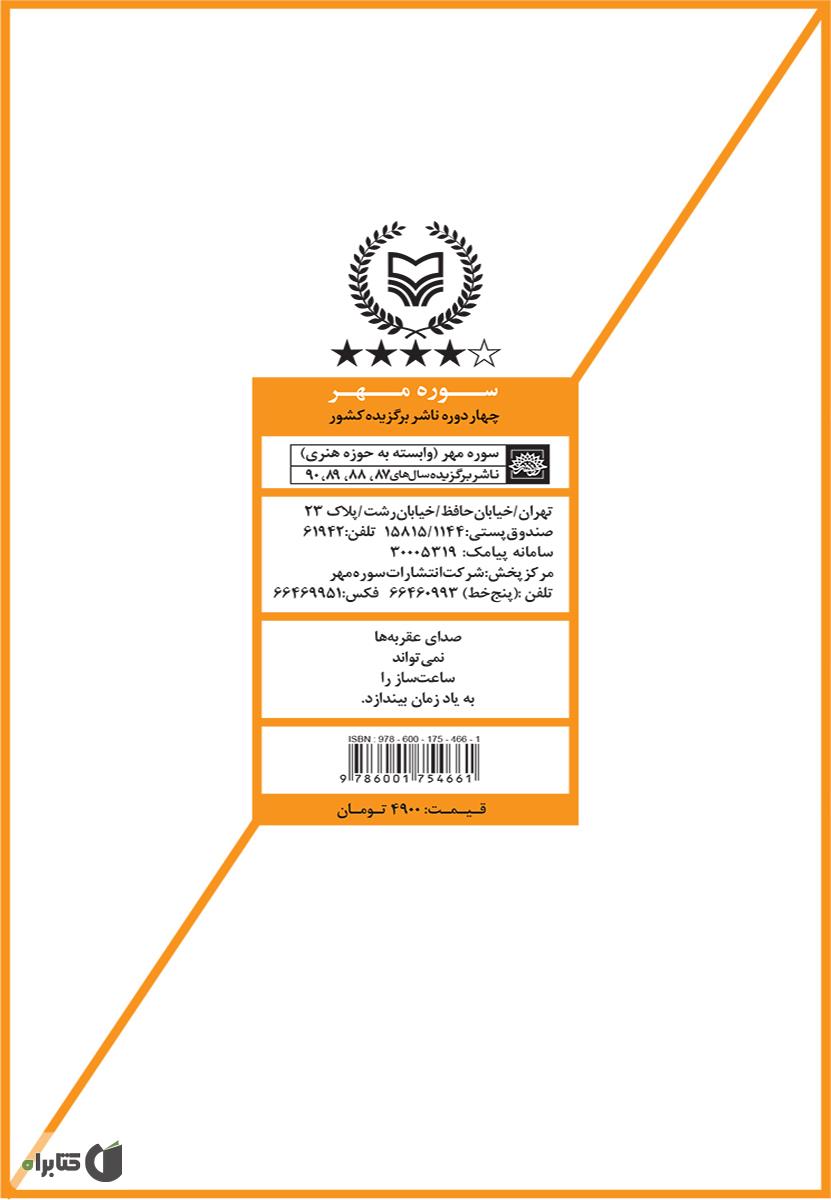 پشت جلد کتاب تغییر تمدن