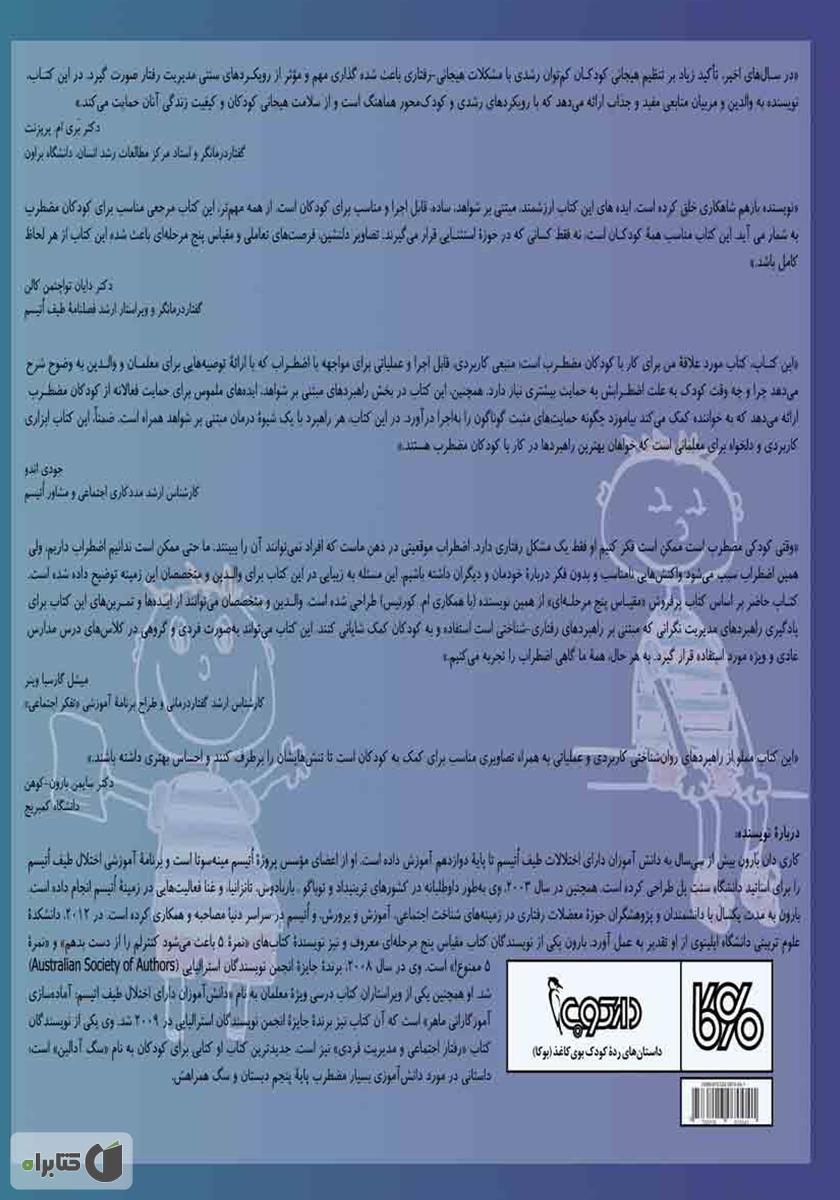 پشت جلد کتاب وقتی نگرانی‌های من خیلی زیاد می‌شود: راهنمایی برای آرام سازی کودکان مضطرب
