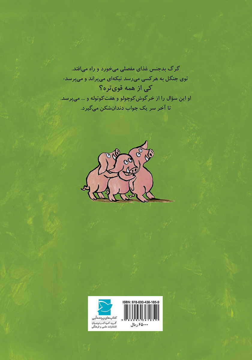 پشت جلد کتاب من چه قدر قوی هستم!