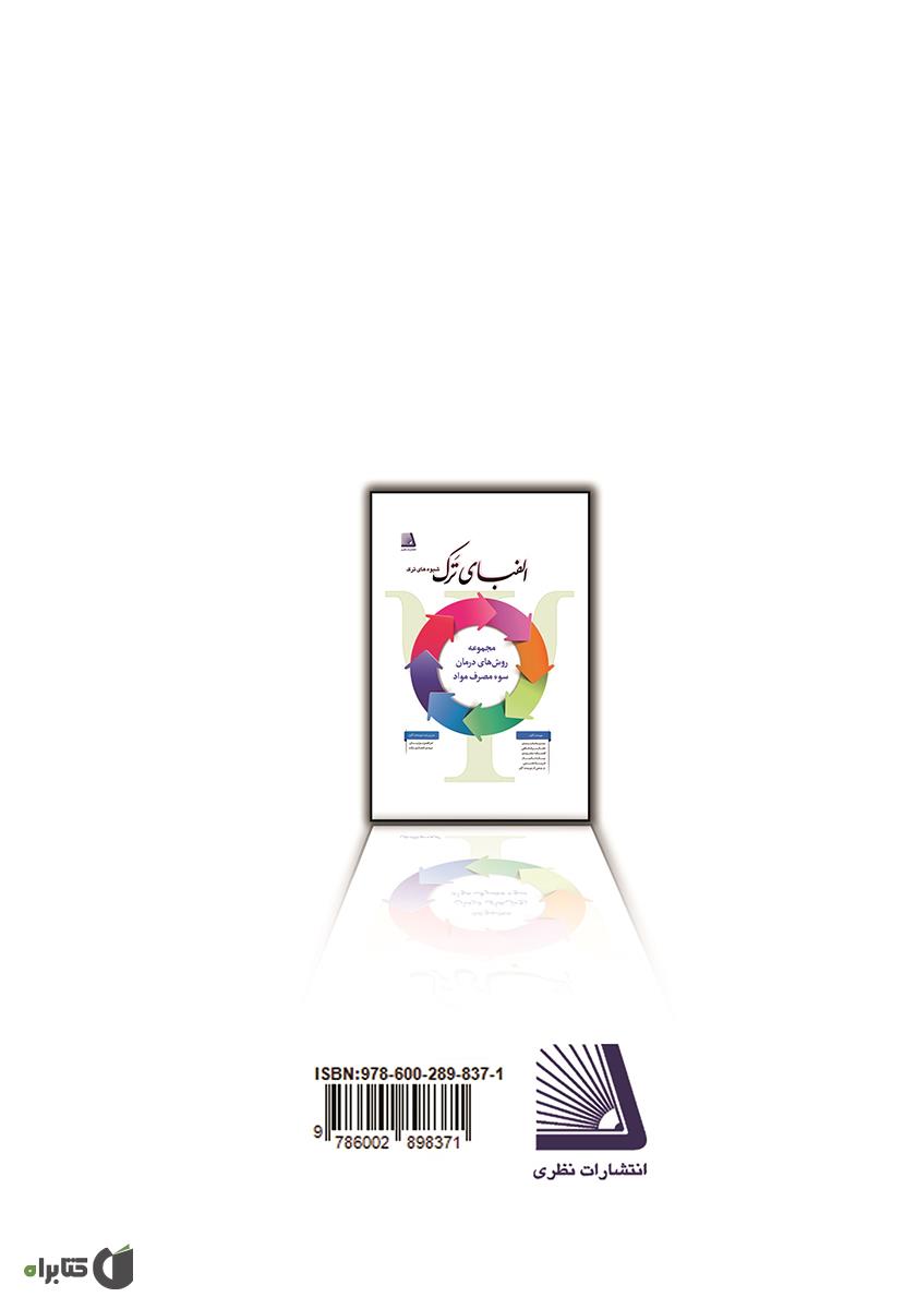 پشت جلد کتاب کتاب الفبای ترک (شیوه‌های ترک) - جلد چهارم