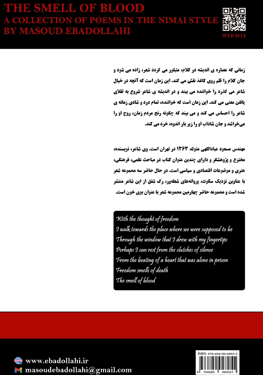 پشت جلد کتاب کتاب بوی خون