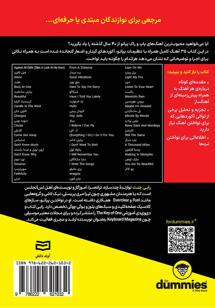 پشت جلد کتاب کتاب آهنگهای پرطرفدار پاپ و راک پیانو
