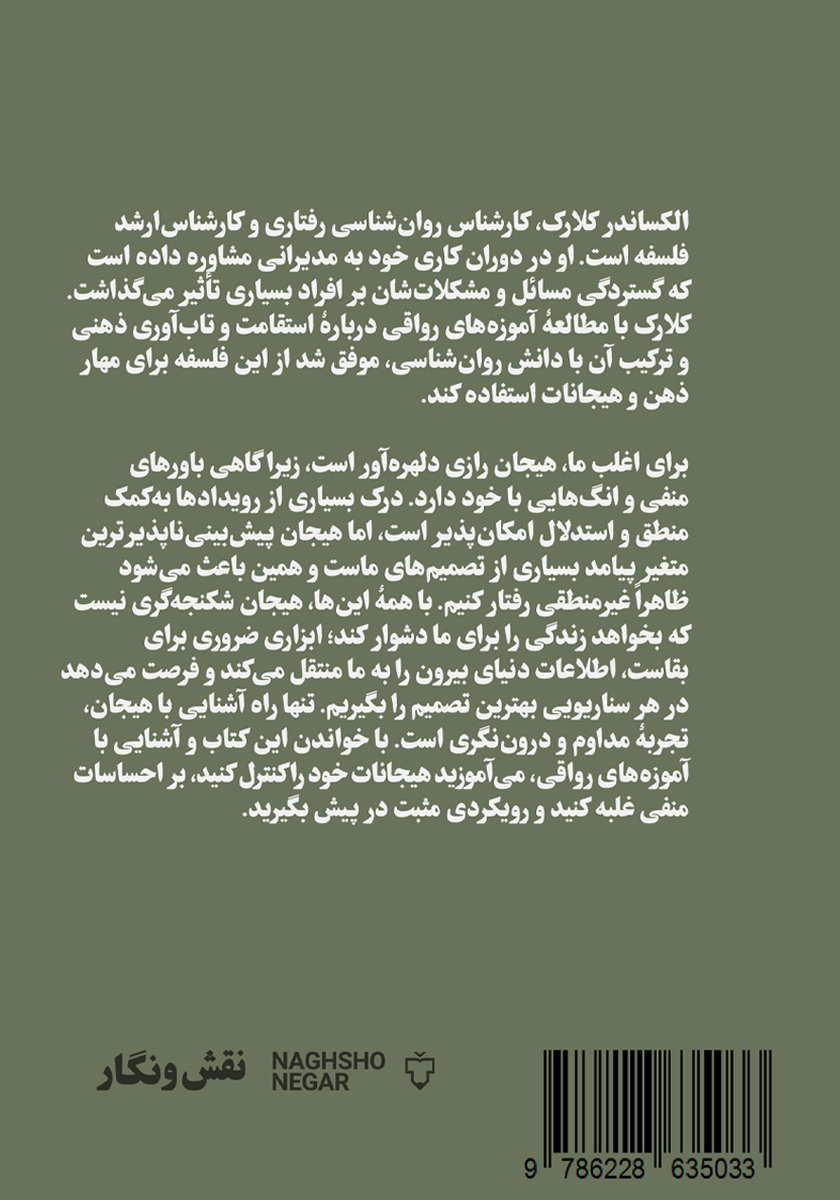 پشت جلد کتاب تسلط بر هیجانات به سبک رواقی
