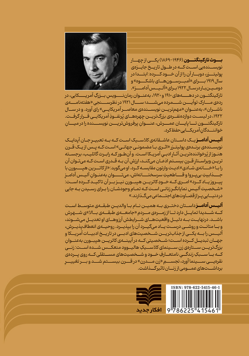پشت جلد کتاب آلیس آدامز