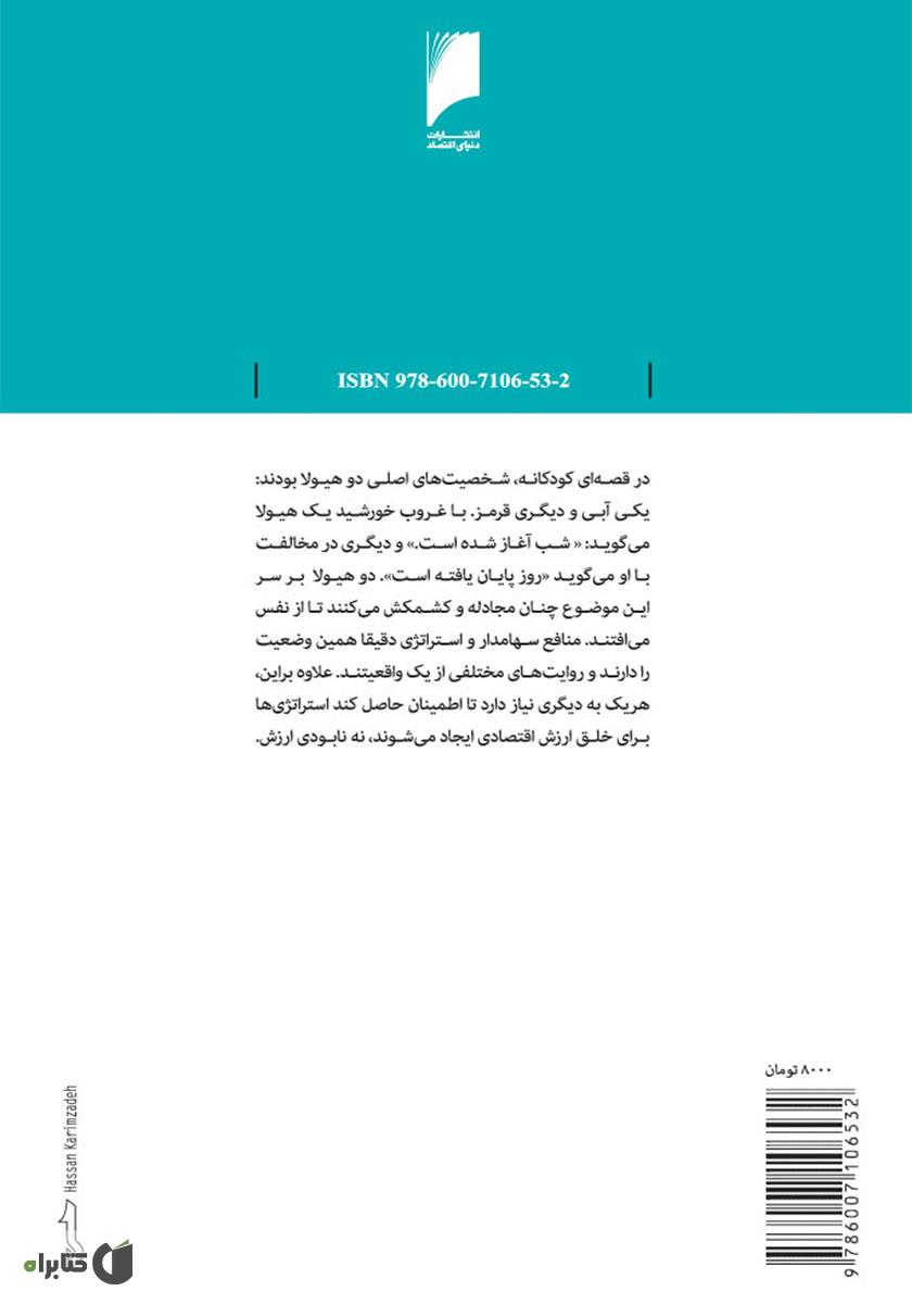 پشت جلد کتاب منافع سهامدار