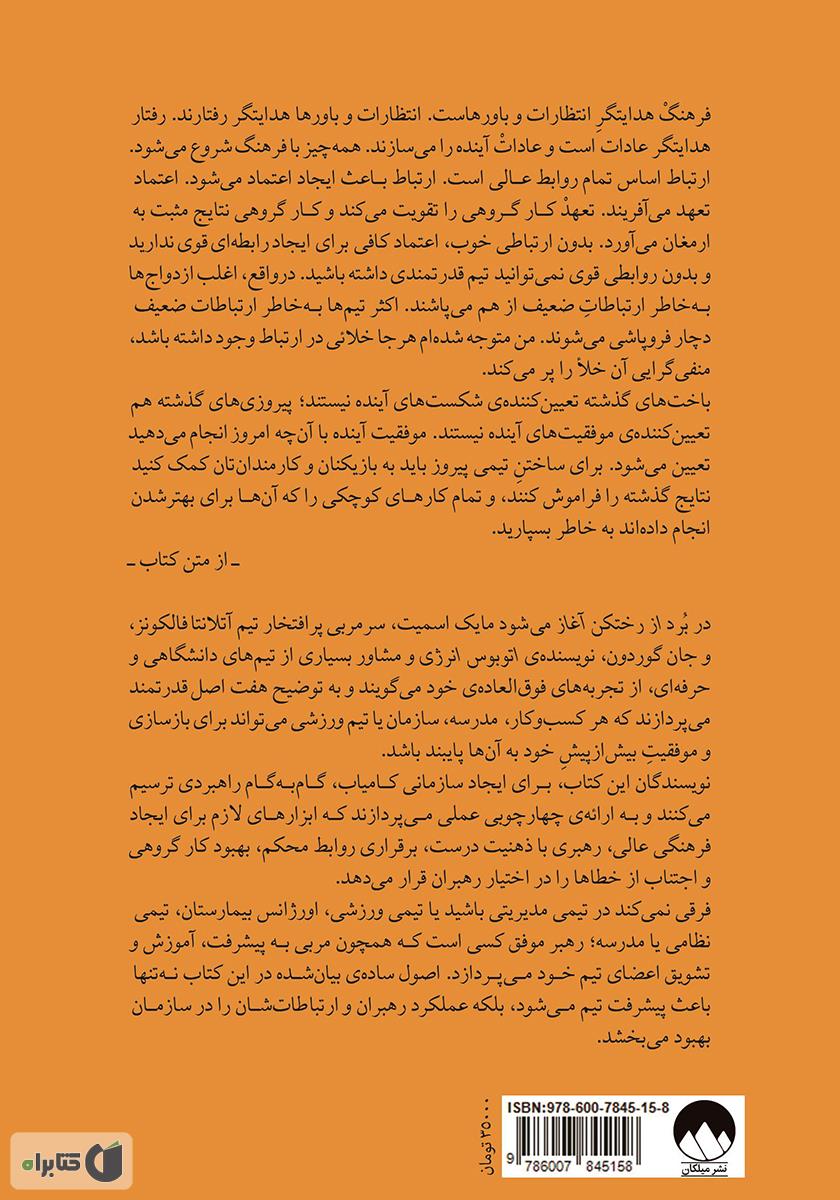پشت جلد کتاب برد از رختکن آغاز میشود