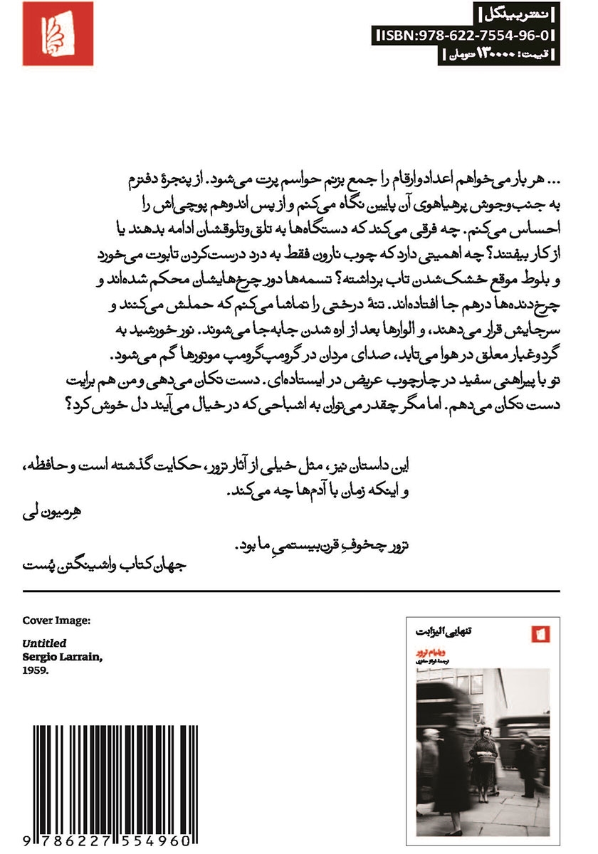 پشت جلد کتاب داستان لوسی گولت