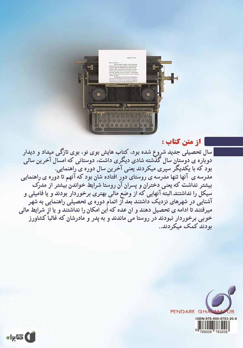 پشت جلد کتاب زن غیر زیادی