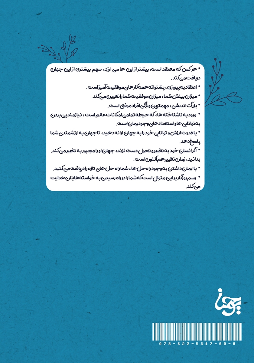 پشت جلد کتاب صلح با خود